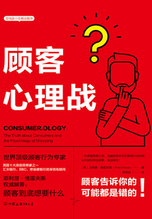 顧客心理戰(zhàn)