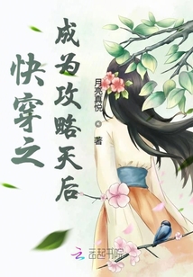 快穿之成為攻略天后