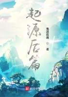 洪荒起源之后篇在线阅读