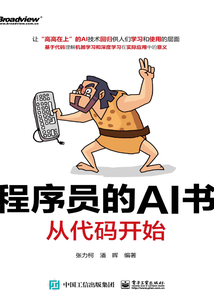 程序員的AI書:從代碼開始