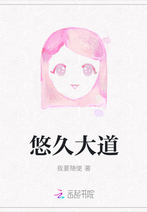 悠久大道