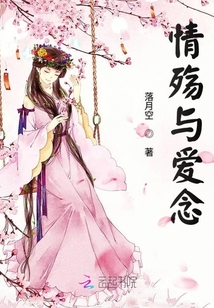 情殤與愛念