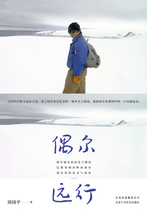 偶爾遠行