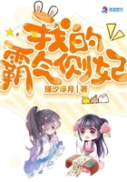我的霸氣側妃在線閱讀