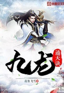 九龍通天訣