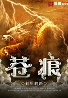 苍痕在线阅读