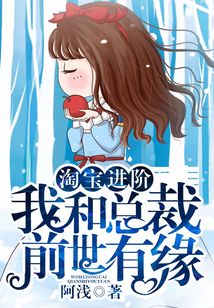 淘寶進階，我和總裁前世有緣