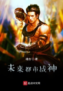 未來都市戰(zhàn)神