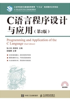 C語言程序設(shè)計與應(yīng)用（第2版）在線閱讀