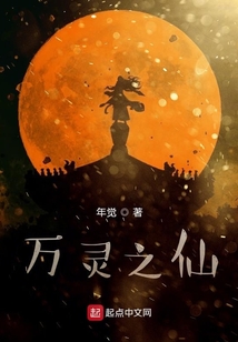 萬靈化仙