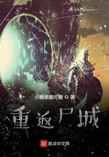 重返尸城