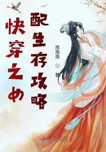快穿之女配生存攻略
