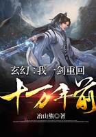 玄幻:我一剑重回十万年前