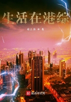 生活在港综