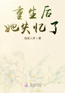 重生后她失忆了