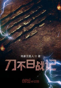 刀不白戰記