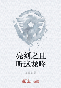 亮劍之且聽這龍呤