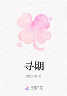 尋期