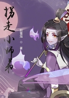 拐走小师弟在线阅读