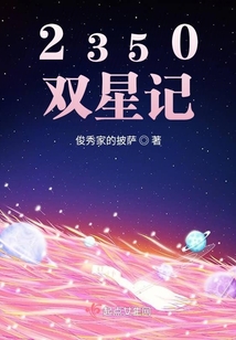 2350之雙星記