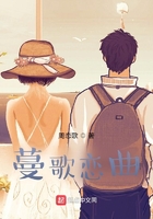 蔓歌恋曲在线阅读
