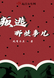 叛逃那些事兒