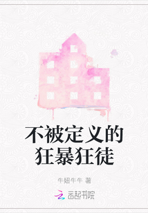 不被定義的狂暴狂徒