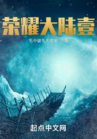 荣耀大陆壹在线阅读
