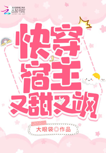 快穿宿主又甜又颯