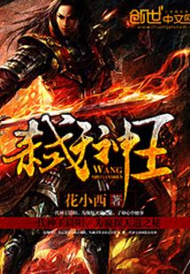 弑天神王