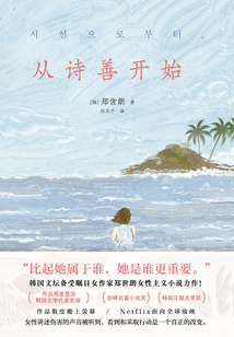 從詩善開始
