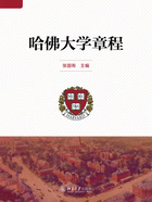 哈佛大学章程在线阅读