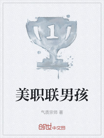 美職聯男孩