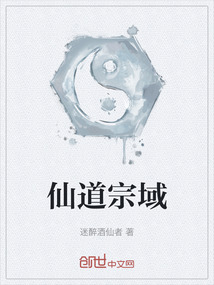 仙道宗域