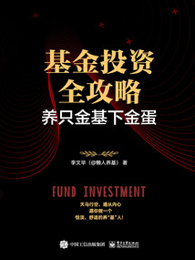 基金投資全攻略:養只金基下金蛋