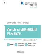 Android移动应用开发教程在线阅读