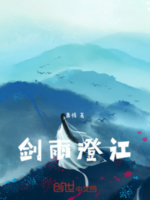 劍雨澄江