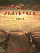 一人之下，從無限下載開始無敵在線閱讀
