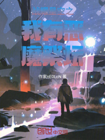 戰耀星空之我有惡魔祭壇