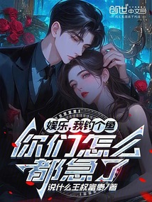 娛樂,我釣個魚,你們怎么都急了