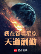 我在吞噬星空天道酬勤在线阅读