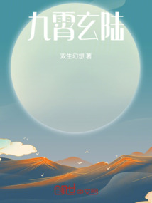 九霄玄陸