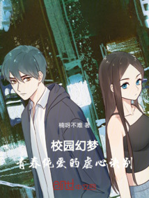 校園幻夢(mèng)：青春純愛(ài)的虐心訣別