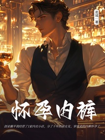 懷孕內褲
