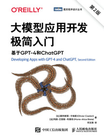 大模型應(yīng)用開發(fā)極簡入門：基于GPT-4和ChatGPT（第2版）