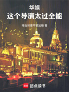 华娱：这个导演太过全能！在线阅读
