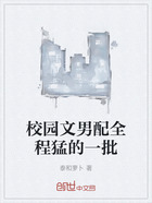 校园文男配全程猛的一批在线阅读