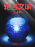 轮回之城，老子天赋百发百中在线阅读