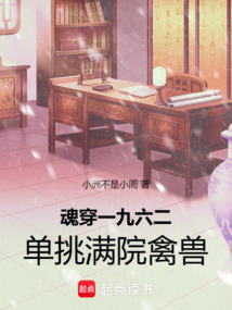 魂穿一九六二，單挑滿院禽獸