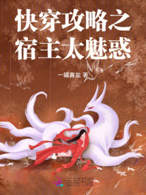 快穿攻略之宿主是只狐貍精